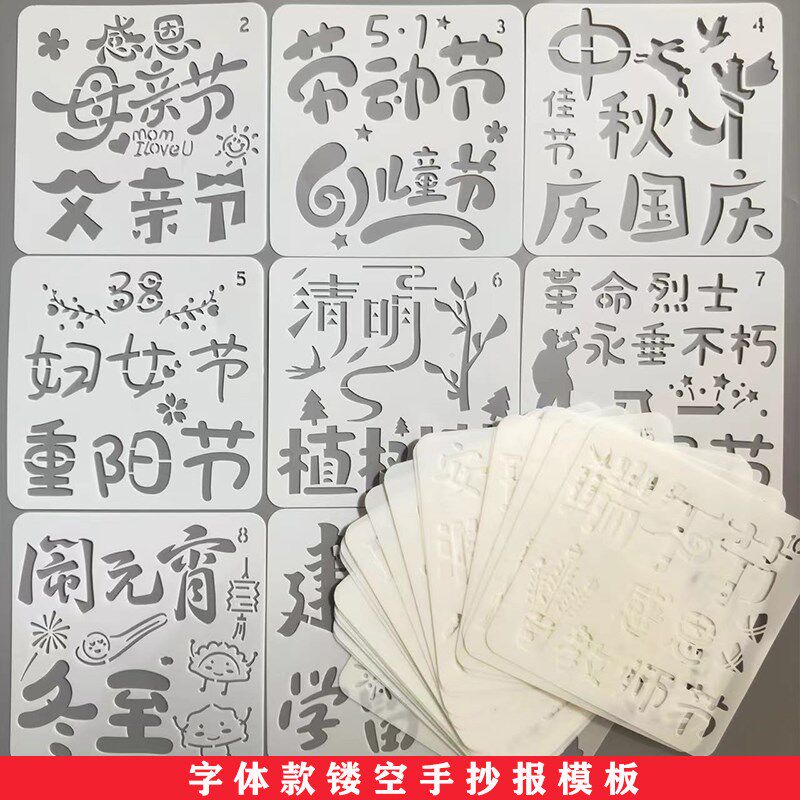 百搭字体镂空绘画手抄报模板小学生幼儿diy涂鸦多功能手帐软尺子