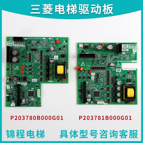 三菱凌云电梯驱动板P203780B000G01 P203709B000G01 P023781B000G