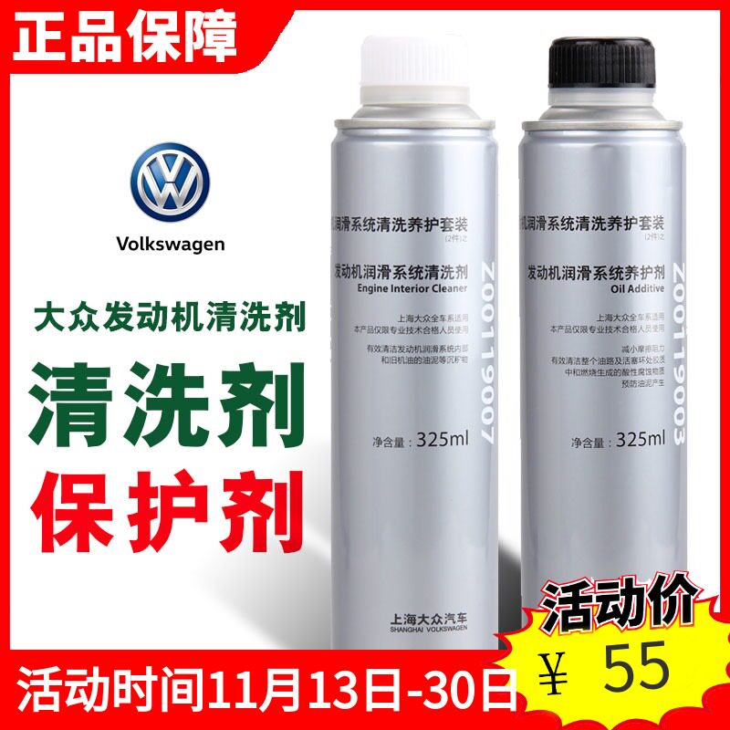 上汽发动机内部油泥积碳清洗剂保护剂润滑系统清洗机油添加剂