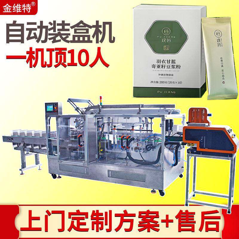 豆浆粉装盒机工厂全自动理料点数抹茶粉装盒机固体饮料装盒机