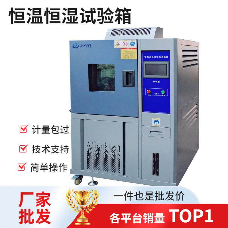 潮态试验箱PLC触摸屏化控制嘉仪恒温试验设备珠海JIAYI智能控制