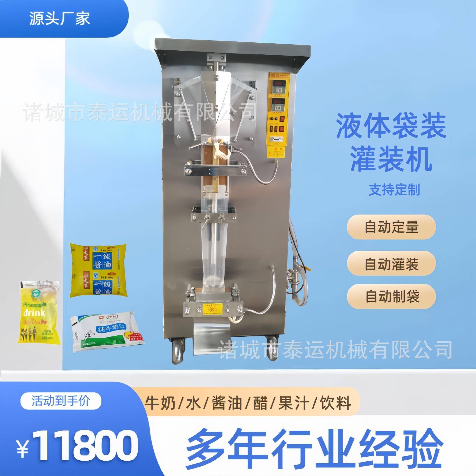 袋装水巴氏豆浆酸奶料酒酱油陈醋灌装机非洲水牛奶鲜奶包装机