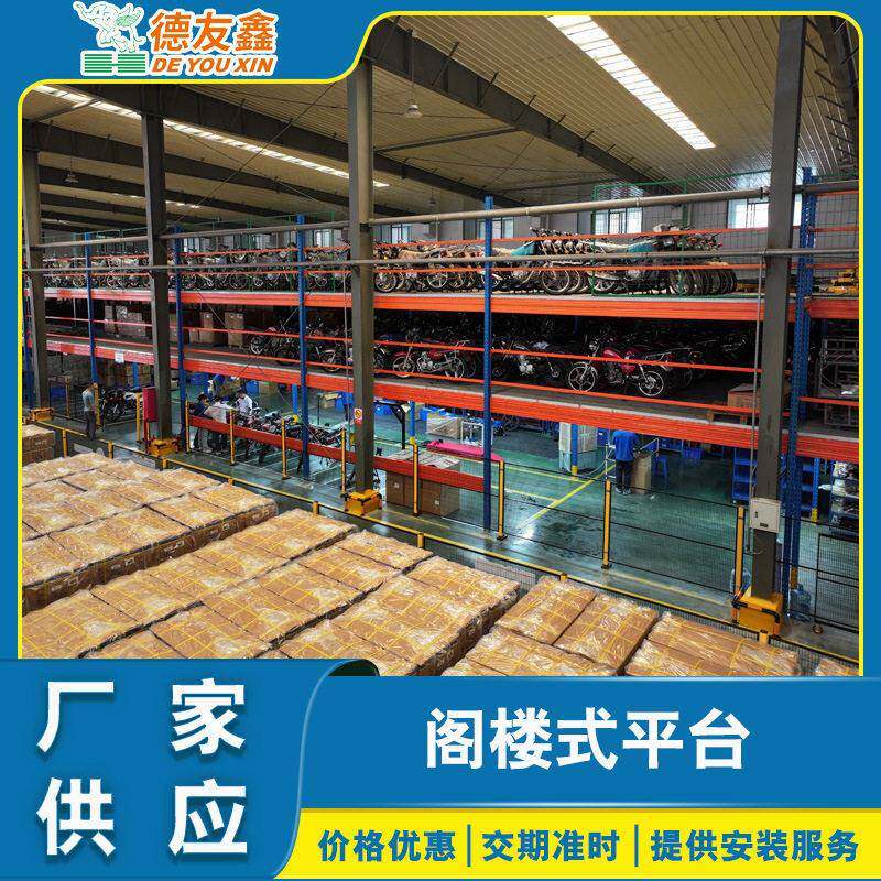 德友鑫拆装式工业车间仓库重型钢结构阁楼平台承重能力强跨度大