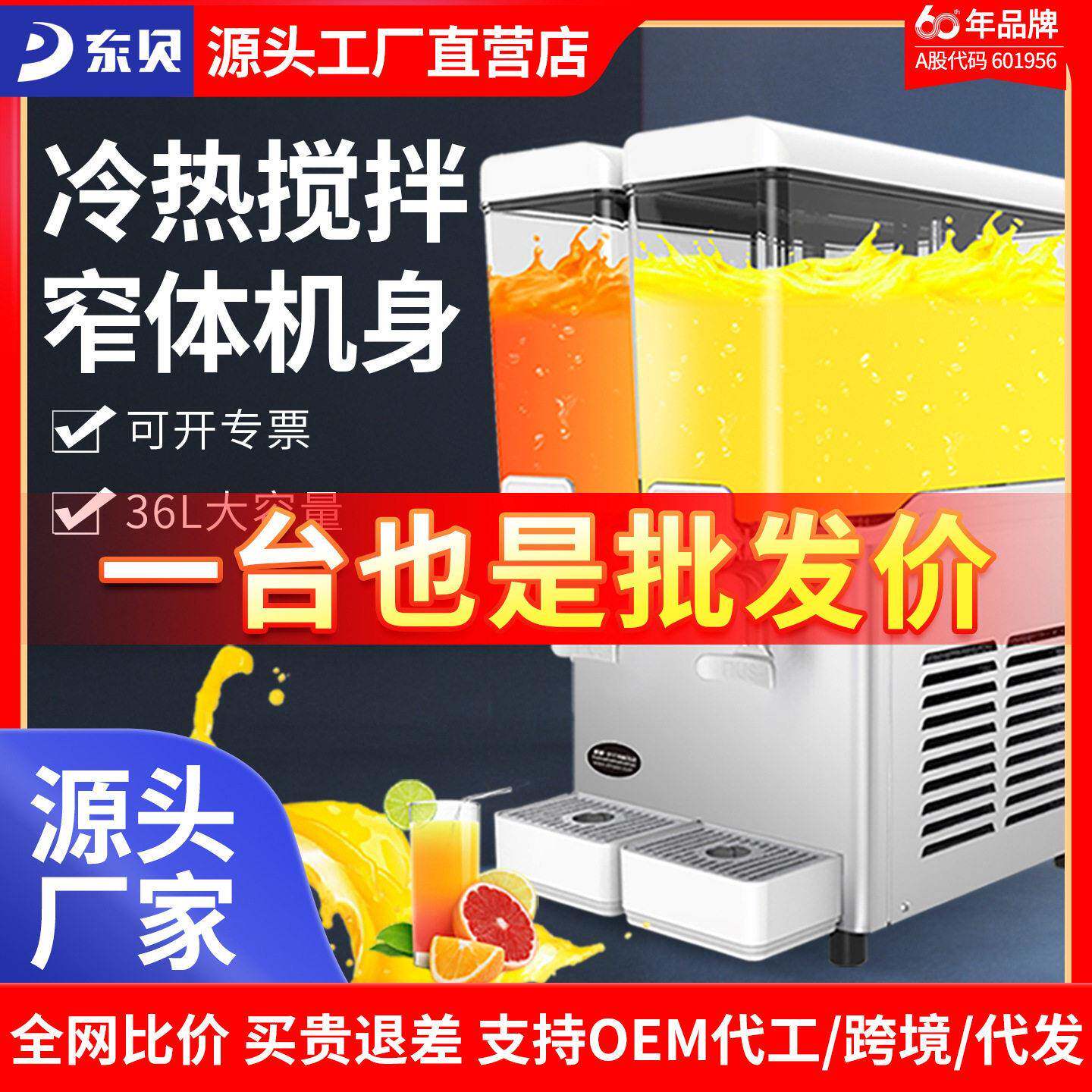 东贝饮料机商用18升冷热双缸热饮奶茶餐厅果汁机摆地摊设备食品级