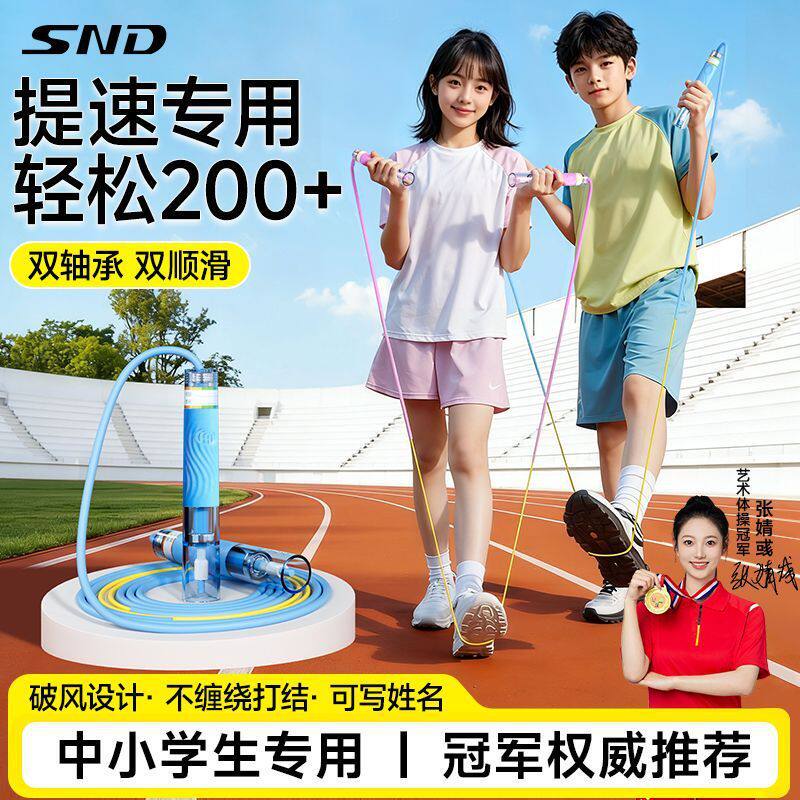 跳绳学生专用体育测试中考考试