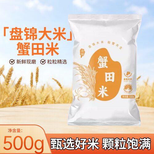 盘泽园盘锦蟹田新米大米500g