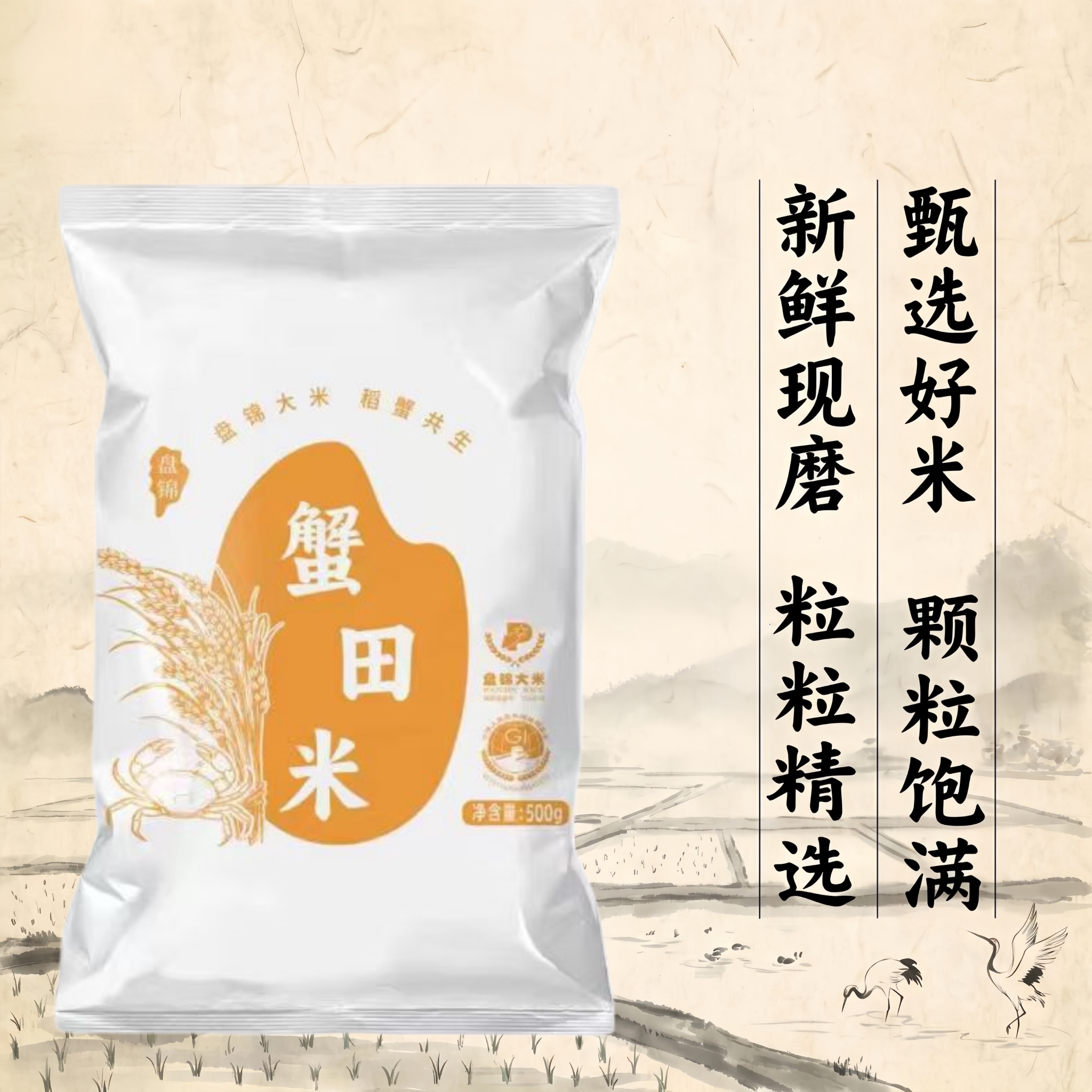 盘泽园盘锦大米500g/1斤装新鲜