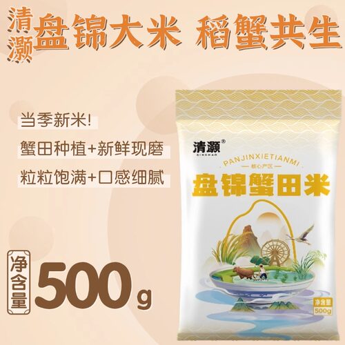 盘锦蟹田米当季新米500g