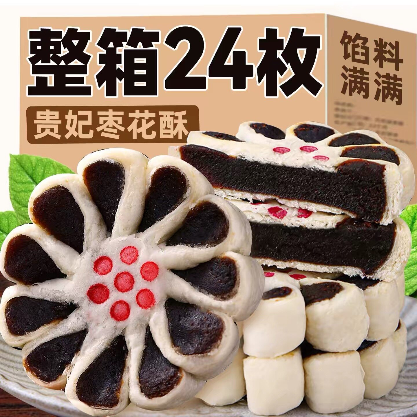 糕点点心枣花酥传统老式手工糕点休闲零食小吃枣泥食品北京特产