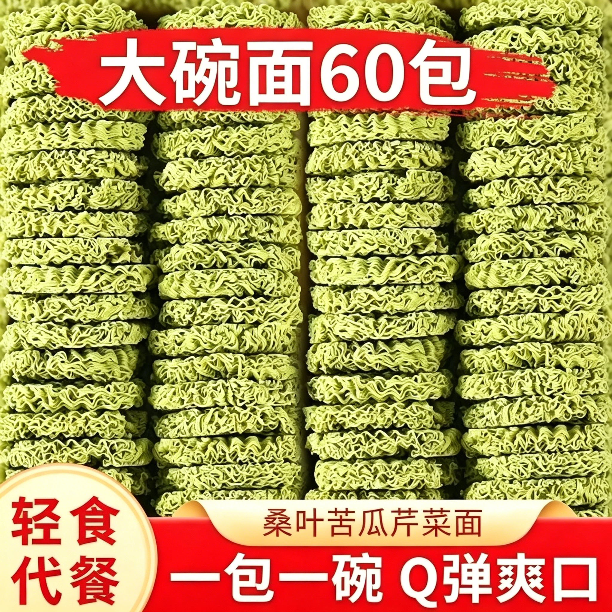 整箱60包】桑叶苦瓜芹菜面代餐面宿舍泡面非油炸方便面粗粮面汤面