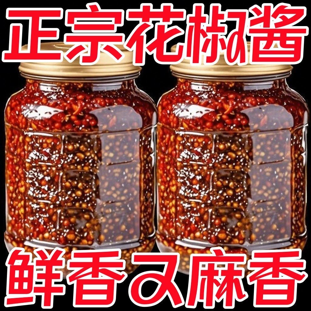 红花椒酱特麻麻香花椒酱凉拌菜拌面酱火锅底料辣椒酱下饭酱花椒酱