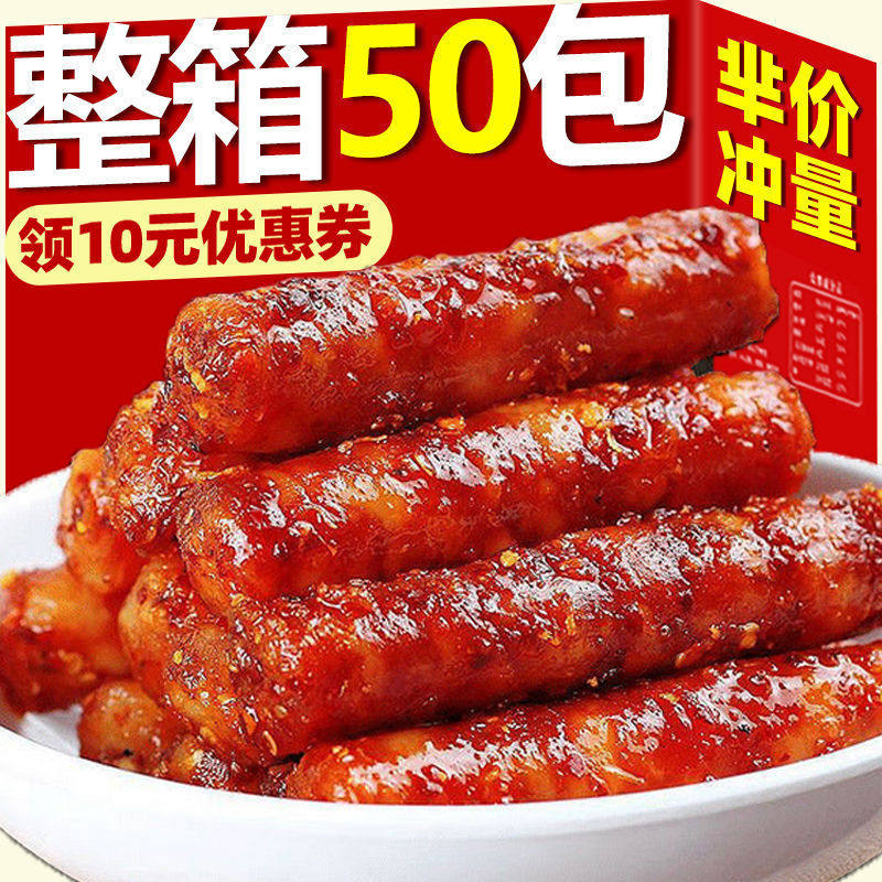 【50包特惠】广式腊肠猪肉肠爆辣麻辣香肠火腿肠零食即食2包