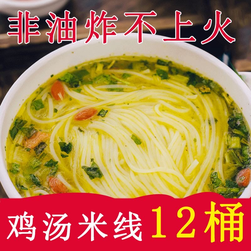 【买一箱送一箱】云南过桥米线香辣牛肉香菇鸡汤夜宵整箱宿舍屯粮