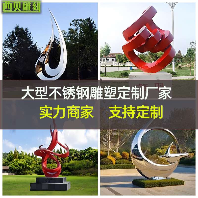 大型不锈钢雕塑厂家户外园林广场景观雕塑城市地标金属创意摆件