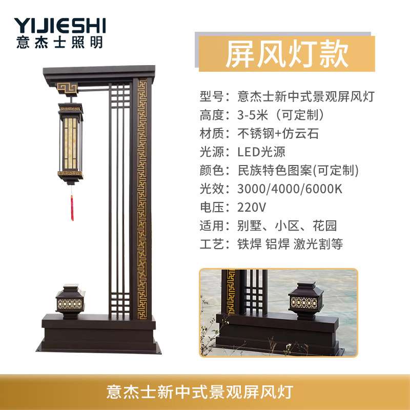 拉丝庭院灯新中式屏风景观灯房地产售楼部小区园林古典景观庭院灯