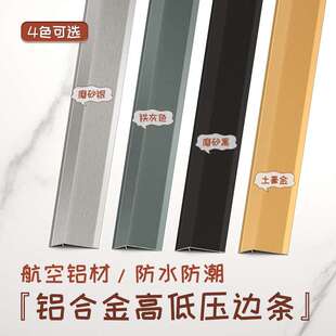 铝合金大高低transition strip门槛防滑木地板压边门坎防滑收边条