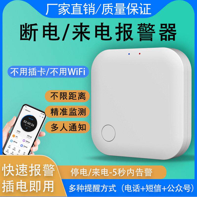 芝麻4G断电跳闸报警器户外220V缺相户外养殖手机来电短信通知