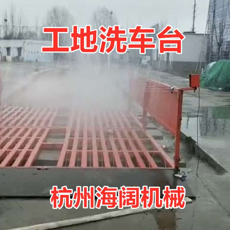建筑工地洗轮机 平板式工程洗车台 全自动感应洗车机杭州