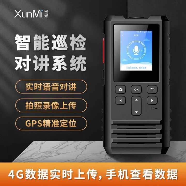 巡米XD-38 4G实时上传巡更棒 巡更打点器巡更机电子巡更系统巡逻