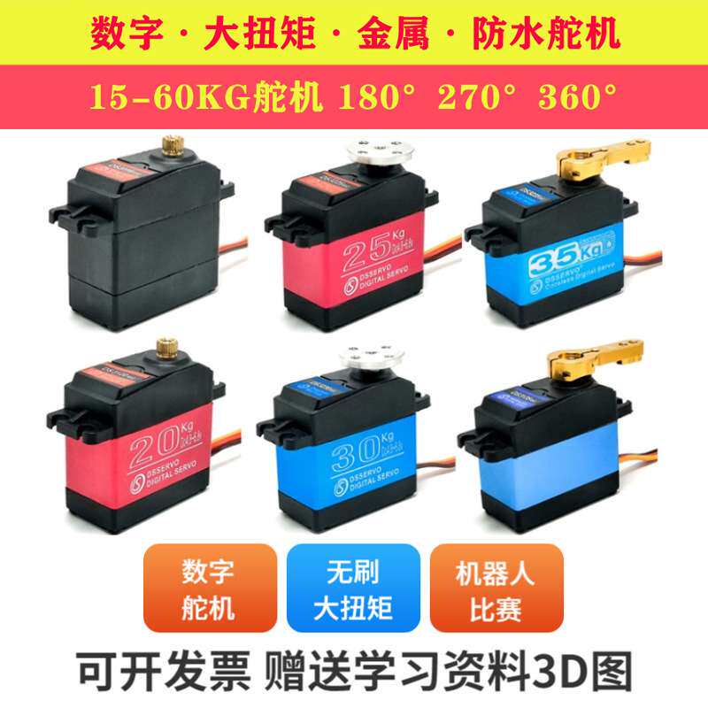 舵机云台云台舵机大扭矩数码金属高速标准数字舵机180度航拍挂饰