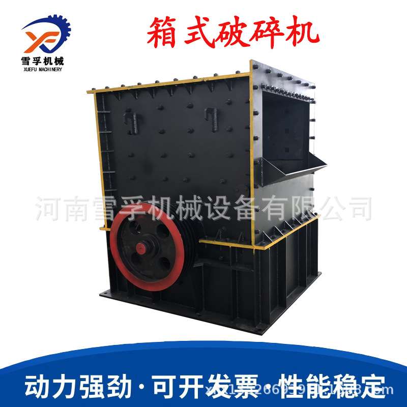 雪孚1616型箱式破碎制砂机 采石场河卵石煤矸石破石机