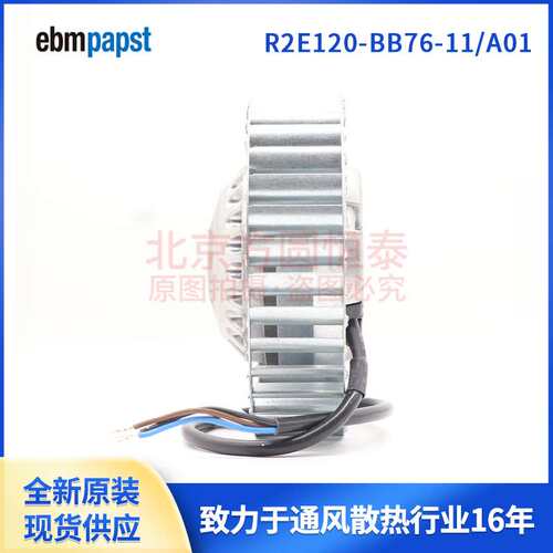 ebmpapst离心风机，R2E250-RC08-13