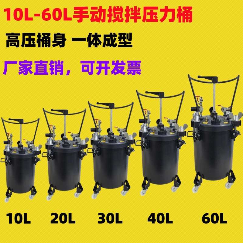 手动搅拌压力桶10L20L30L40L60L高压涂料桶不锈钢内增压喷漆胶水