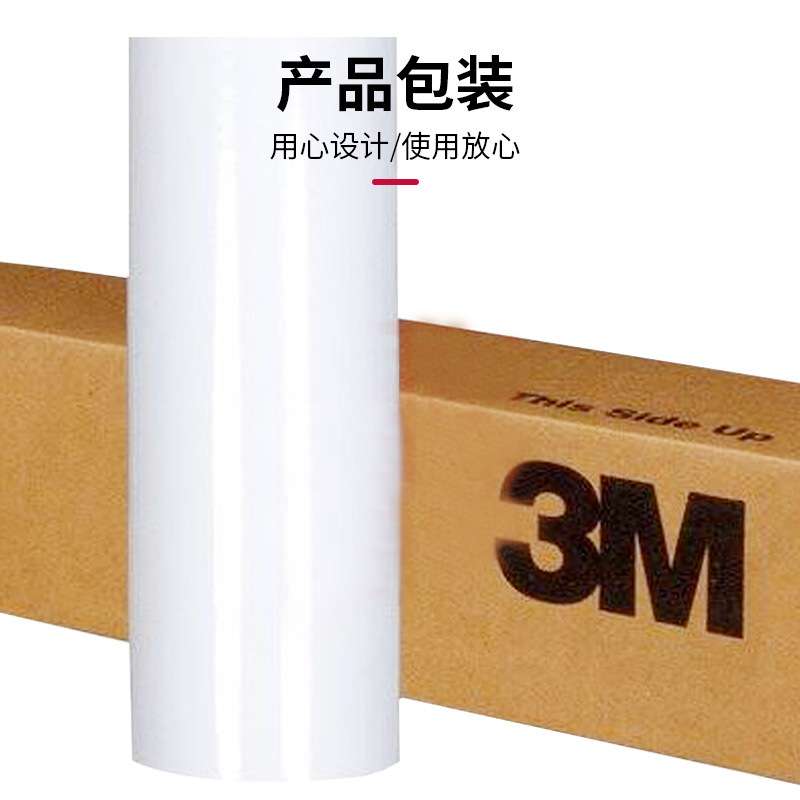 3M IJ1120G-10G光白灰胶防尘画面贴膜车辆车身保护膜