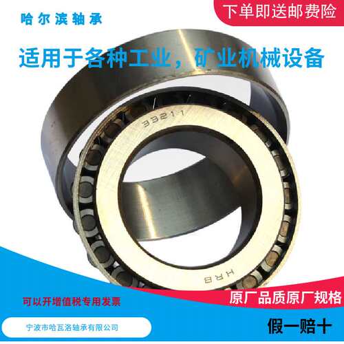 HRB 30230 7230E 哈尔滨圆锥滚子轴承内径150mm外径270mm厚度45mm