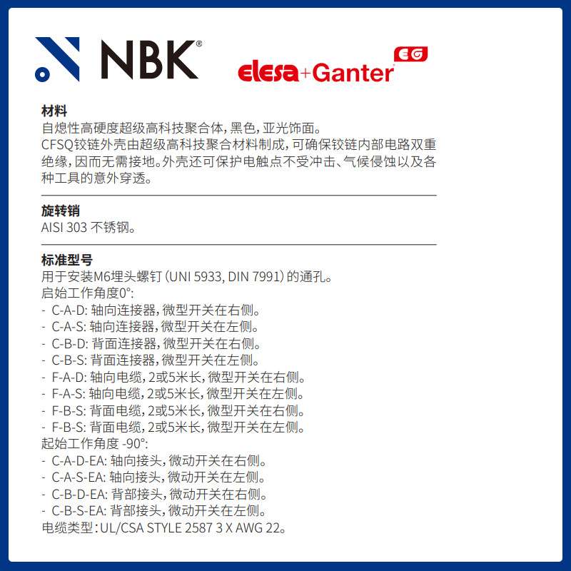 NBK ELESA CFSQ-C-A-S 带内置安全开关铰链 超级高科技聚合体厂家