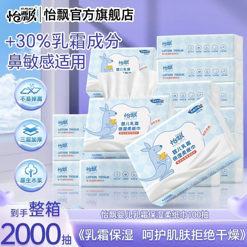 怡飘乳霜纸抽纸云柔巾保湿新生婴儿宝宝专用加大干湿巾两用实惠装