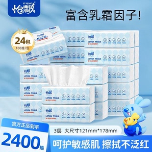怡飘婴儿乳霜纸云柔纸巾宝宝专用保湿抽纸