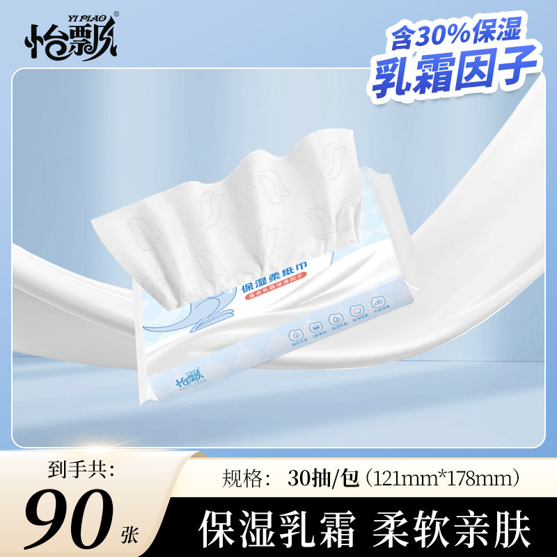 怡飘乳霜保湿云柔纸蓝袋鼠f