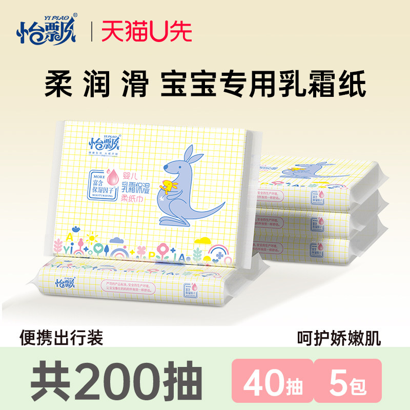 怡飘乳霜纸柔抽纸新婴幼宝宝必备保湿干湿巾云柔巾200抽f