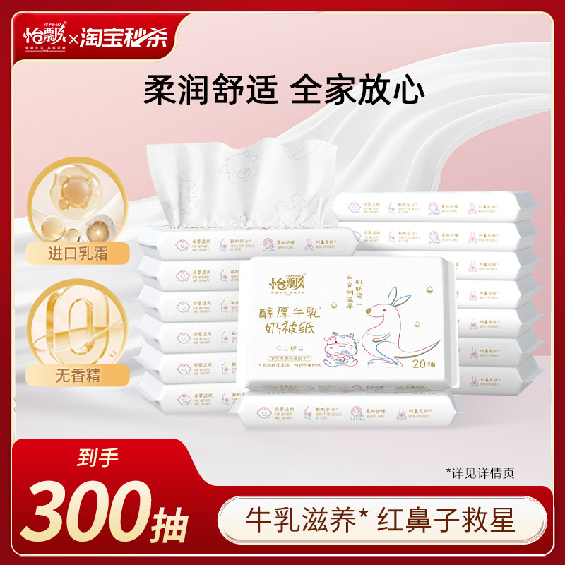 怡飘乳霜纸牛乳柔纸巾宝宝婴幼儿专用保湿抽纸云柔巾干湿巾300抽t