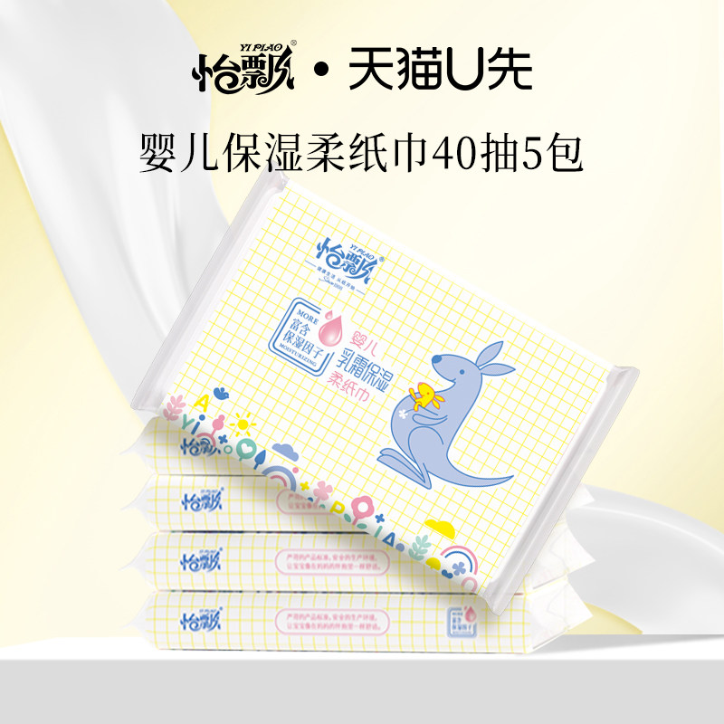【U先试用】怡飘乳霜纸云柔巾柔纸巾新生儿宝宝必备保湿抽纸200抽 - 实物图