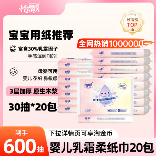 怡飘乳霜纸3层加厚宝宝专用