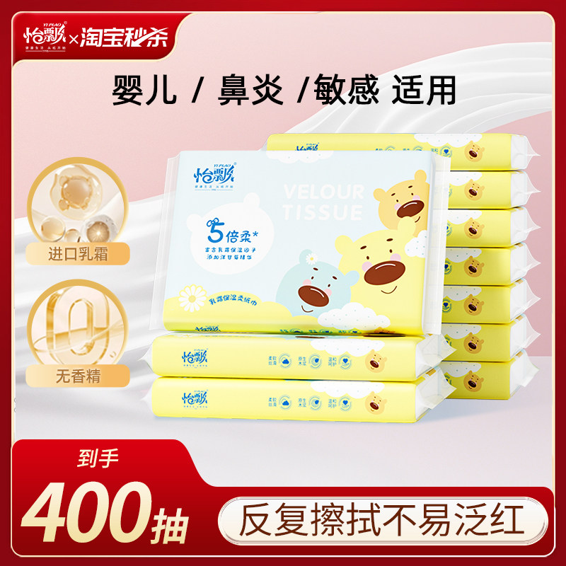 怡飘乳霜纸云柔巾新生宝宝母婴专用保湿抽纸干湿巾两用实惠装f