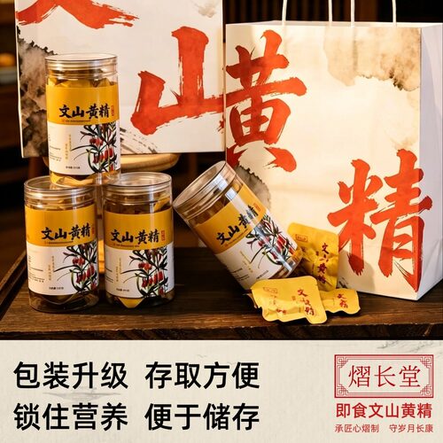 呼呼专属熠长堂九制黄精云南文山滇黄精可泡水煮汤即食黄精大黄精