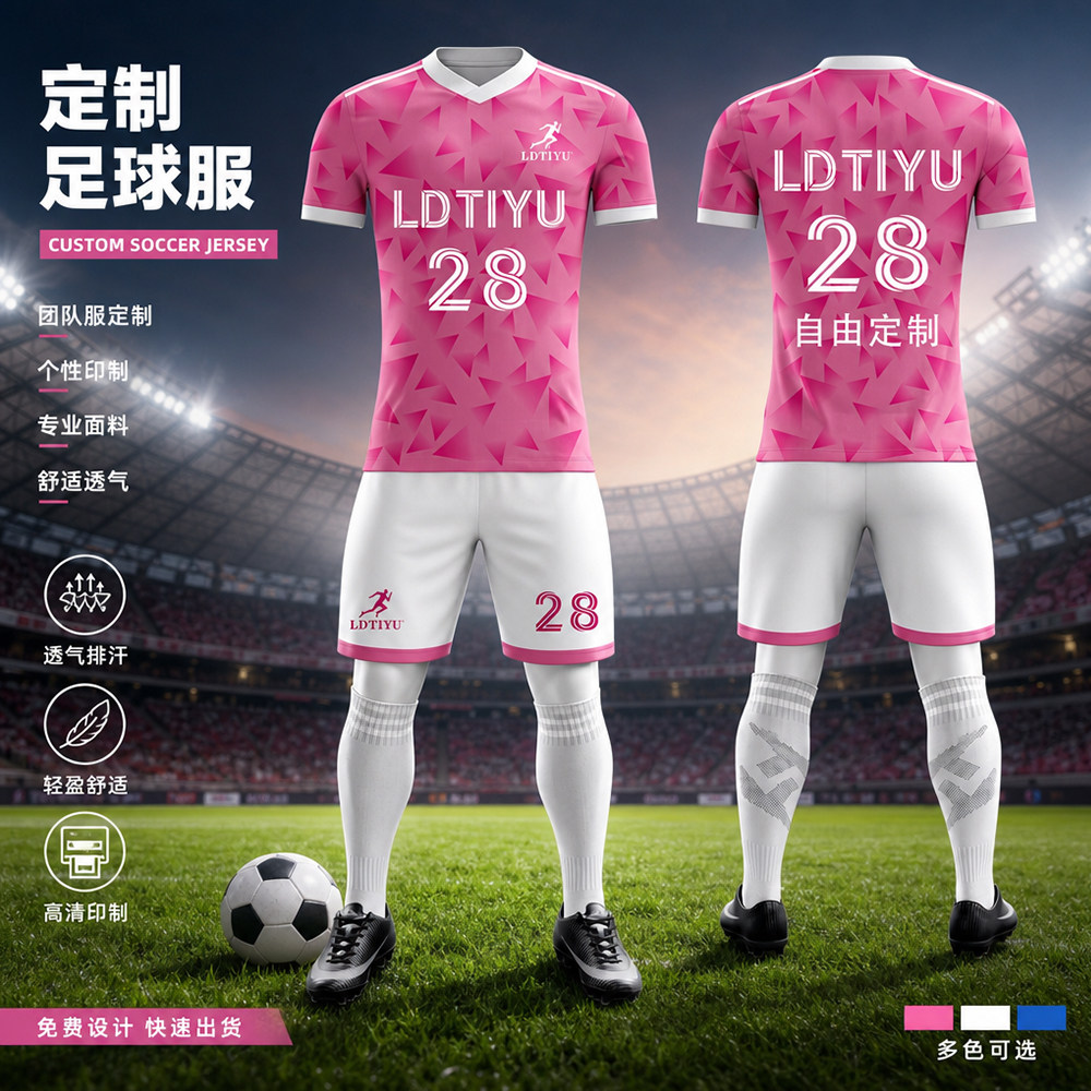 足球服定制套装成人比赛服定制足球球衣男球队训练服个性DIY全身