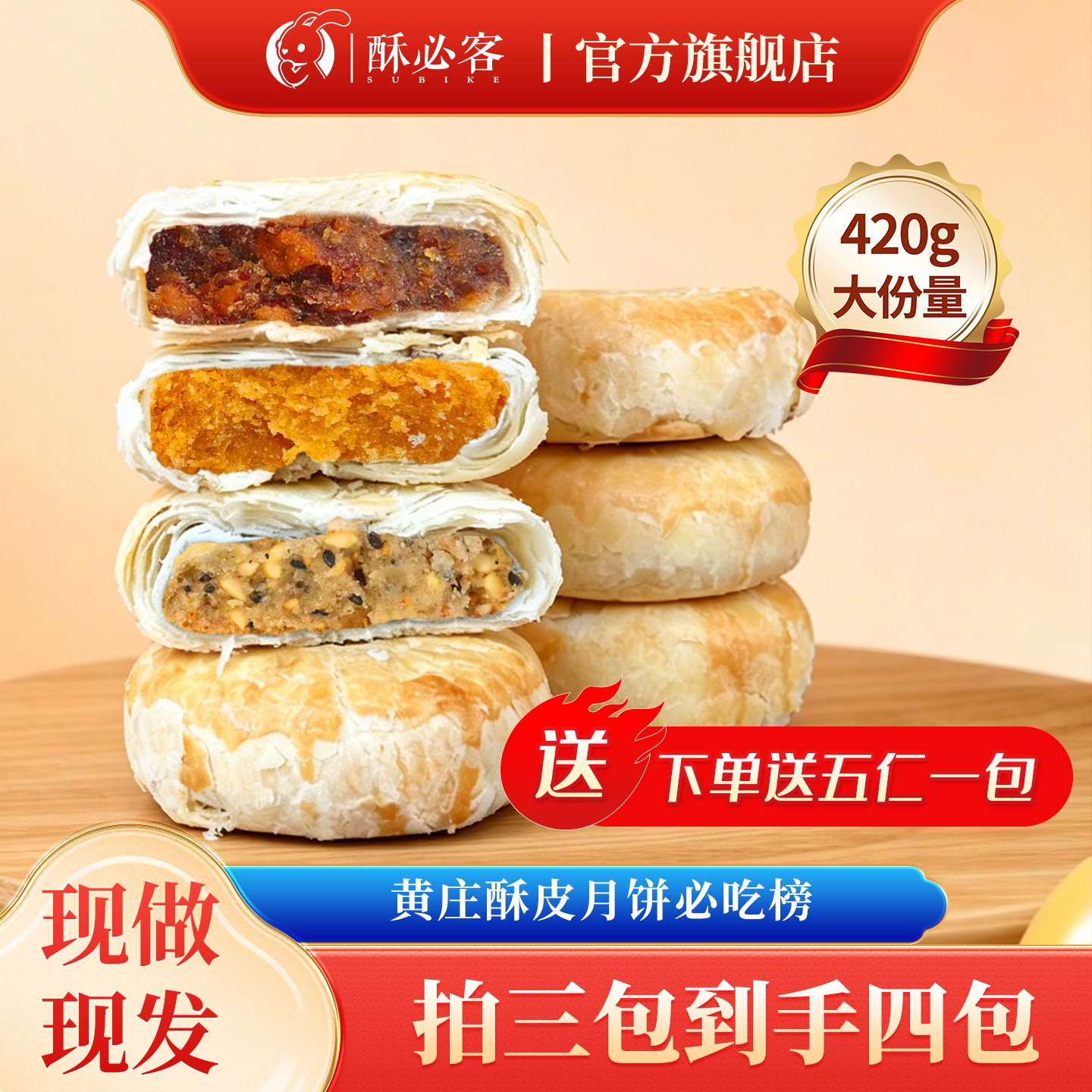 【买三赠一】黄庄月饼420g大份量