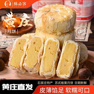 酥必客黄庄板栗馅酥饼月饼官方旗舰店板栗味420g中式糕点传统点心
