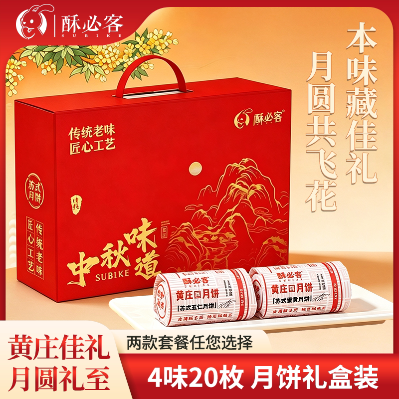 黄庄月饼礼盒装中秋送礼官方旗舰店蛋黄五仁手工糕点月饼酥皮特产