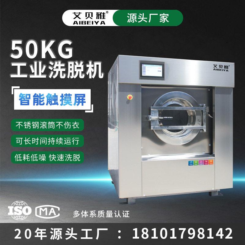 大型洗衣衣机全自动商用变频衣房洗洗店洗涤设备工业洗衣机