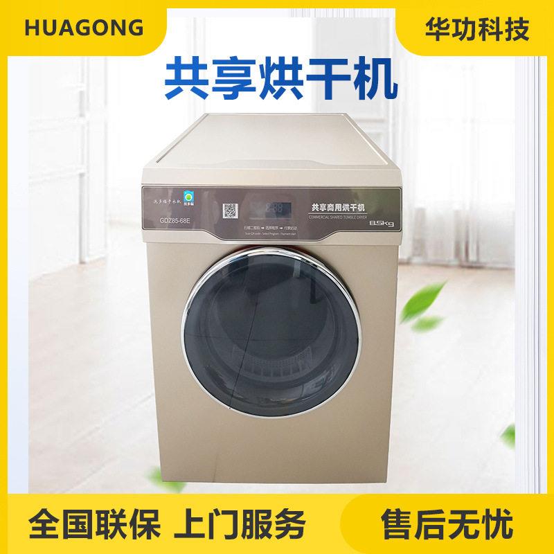 共享烘干机杀菌干烘衣理机加盟共享产品速方案开发系统