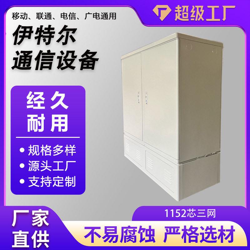 11552芯三网合一光交箱双开门光缆光交接箱落地室外三网112芯交箱
