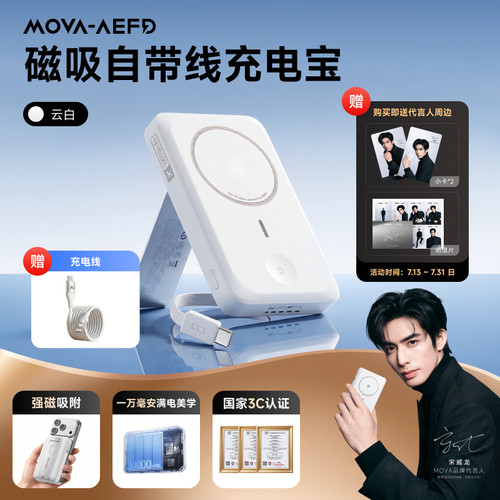 MOVA磁吸充电宝宋威龙同款3C认证