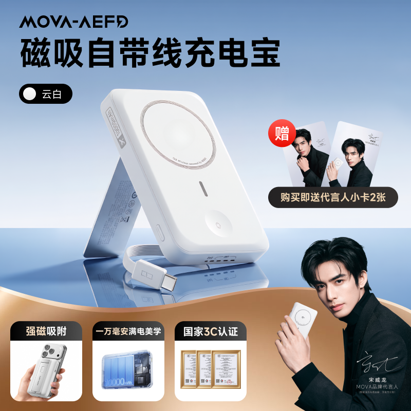 【3C认证可上飞机】MOVA磁吸充电宝1万毫安电池支持手机耳机手表无线充电四合一充电宝   赠代言人周边小卡