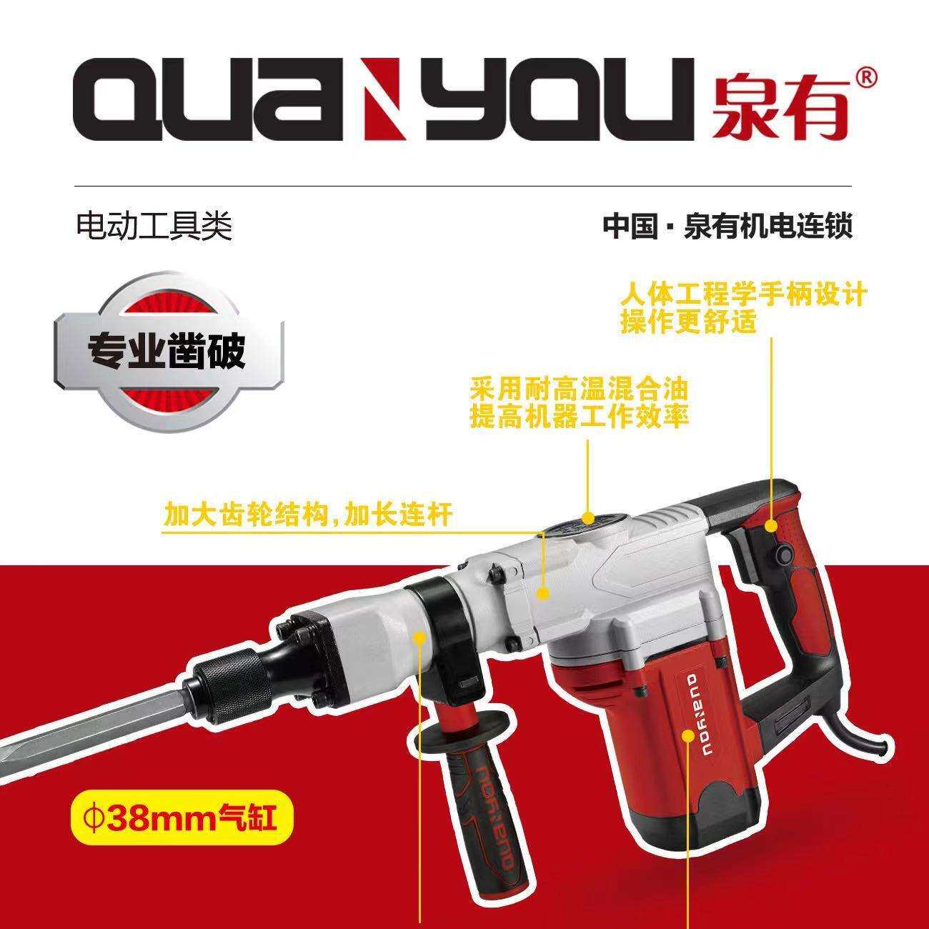 电镐三功能混凝土多功能拆墙水电安装开槽电动工具 泉有