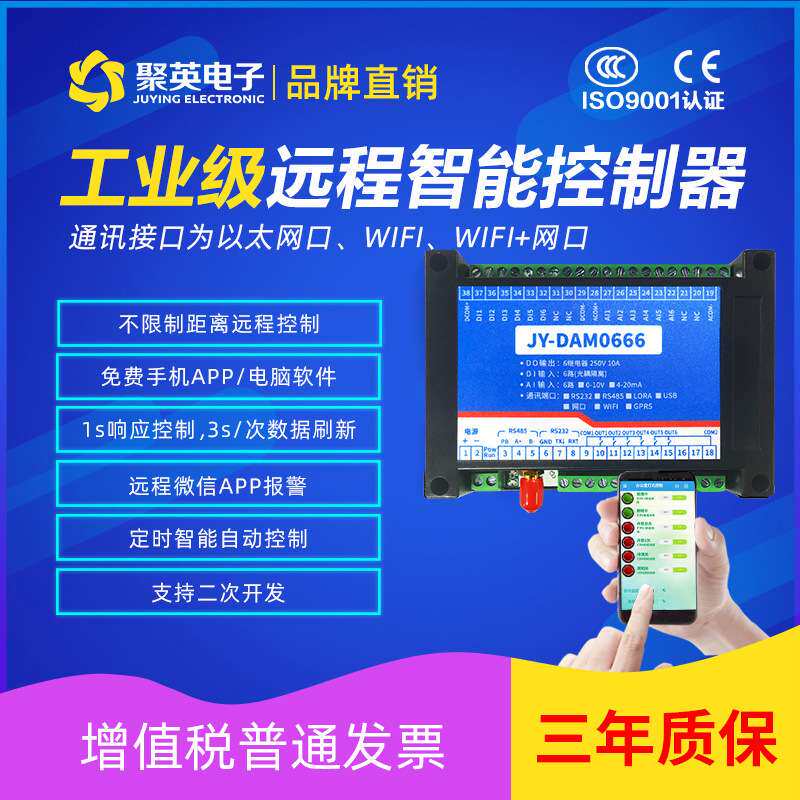 手机电脑远程PLC智能控制器 电机水泵农业大棚控制聚英DAM0666